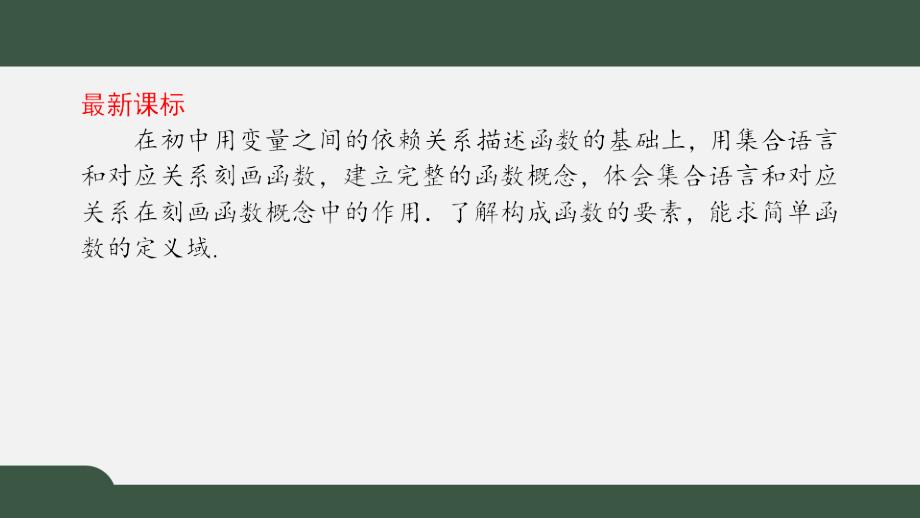 2.2.1函数概念（课件）-2021-2022学年高一数学同步精品课件（北师大版2019必修第一册）_第2页