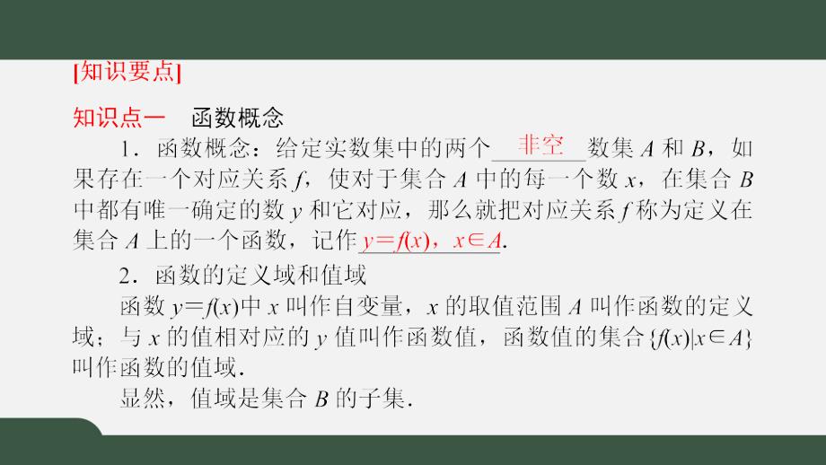 2.2.1函数概念（课件）-2021-2022学年高一数学同步精品课件（北师大版2019必修第一册）_第3页