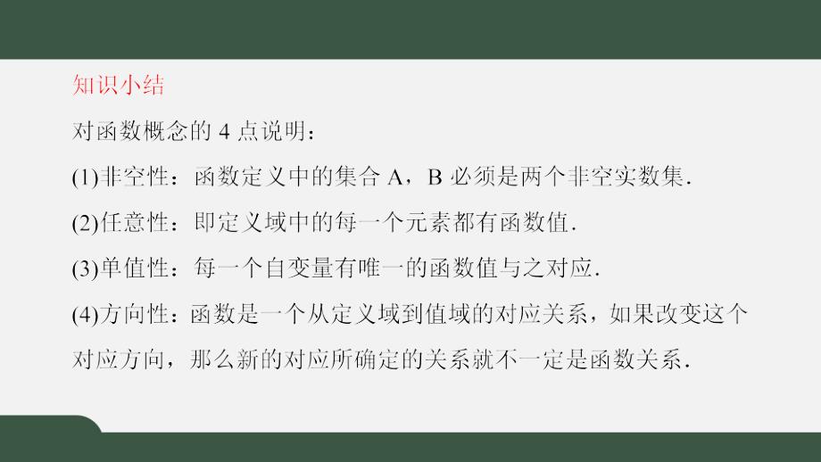 2.2.1函数概念（课件）-2021-2022学年高一数学同步精品课件（北师大版2019必修第一册）_第4页