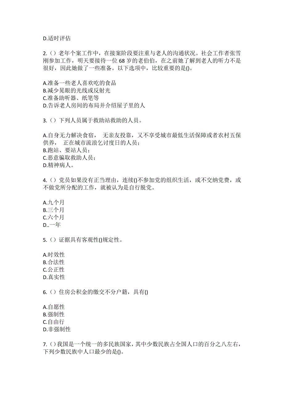 2023年浙江省嘉兴市嘉善县干窑镇范泾村（社区工作人员）自考复习100题模拟考试含答案_1_第2页