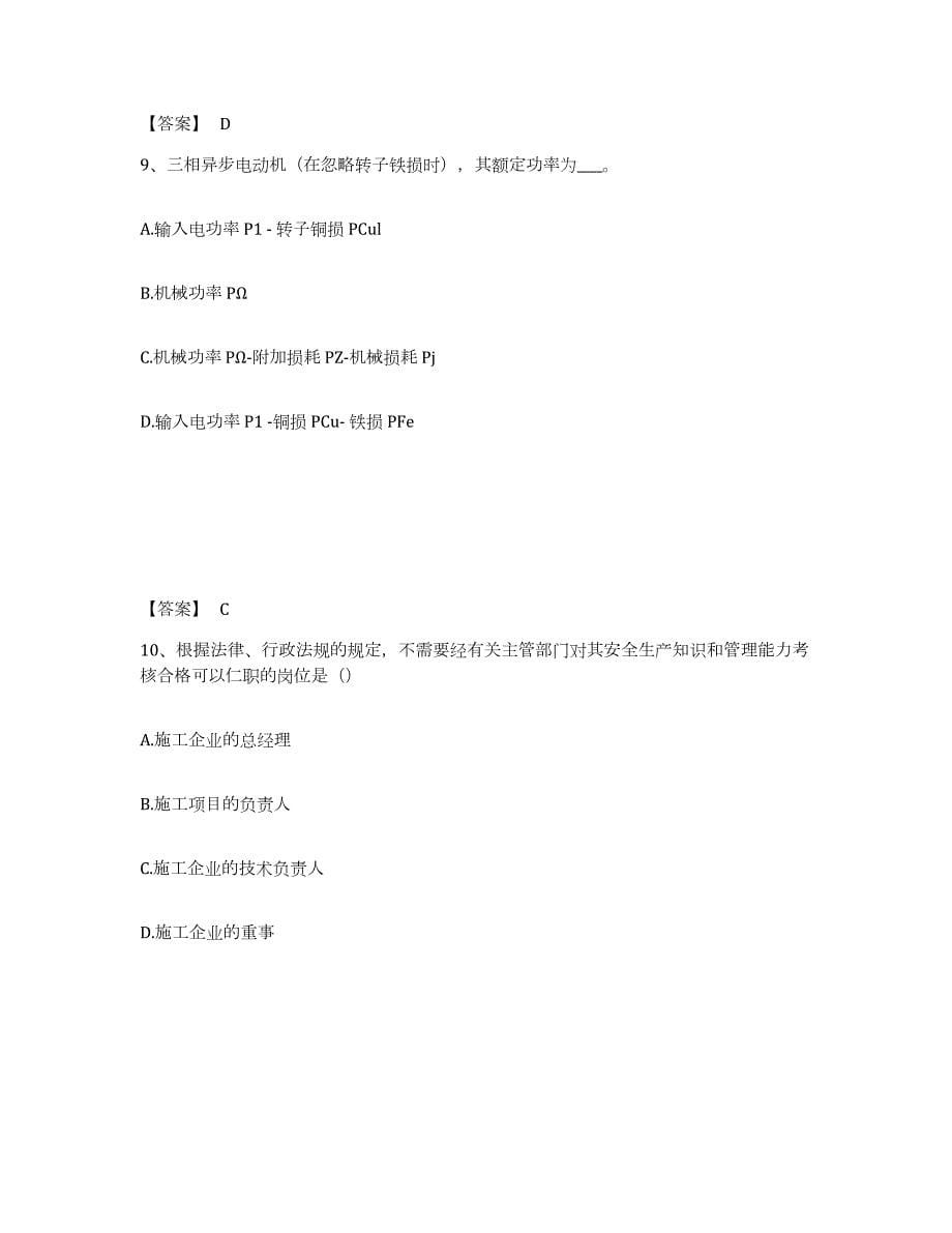 2023年青海省注册工程师之公共基础通关提分题库(考点梳理)_第5页