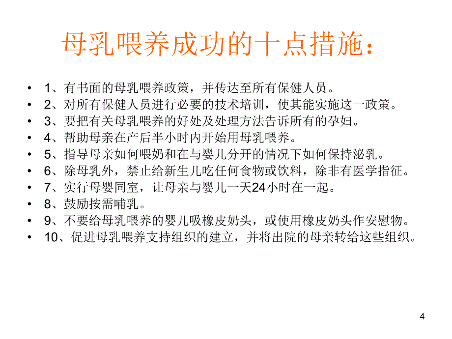 管理与母乳喂养知识培训ppt课件_第4页