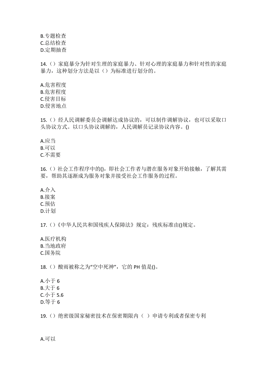 2023年江西省赣州市石城县琴江镇沔坊村（社区工作人员）自考复习100题模拟考试含答案_1_第4页