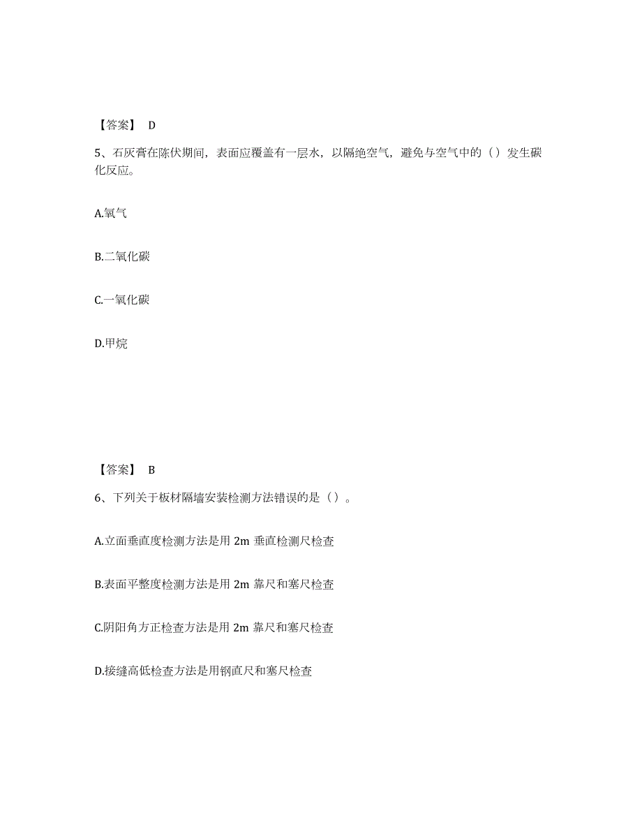 2023年青海省质量员之装饰质量专业管理实务综合练习试卷B卷附答案_第3页