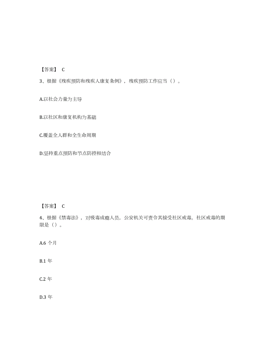 2023年内蒙古自治区社会工作者之中级社会工作法规与政策试题及答案一_第2页