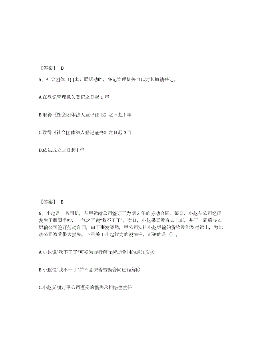 2023年内蒙古自治区社会工作者之中级社会工作法规与政策试题及答案一_第3页