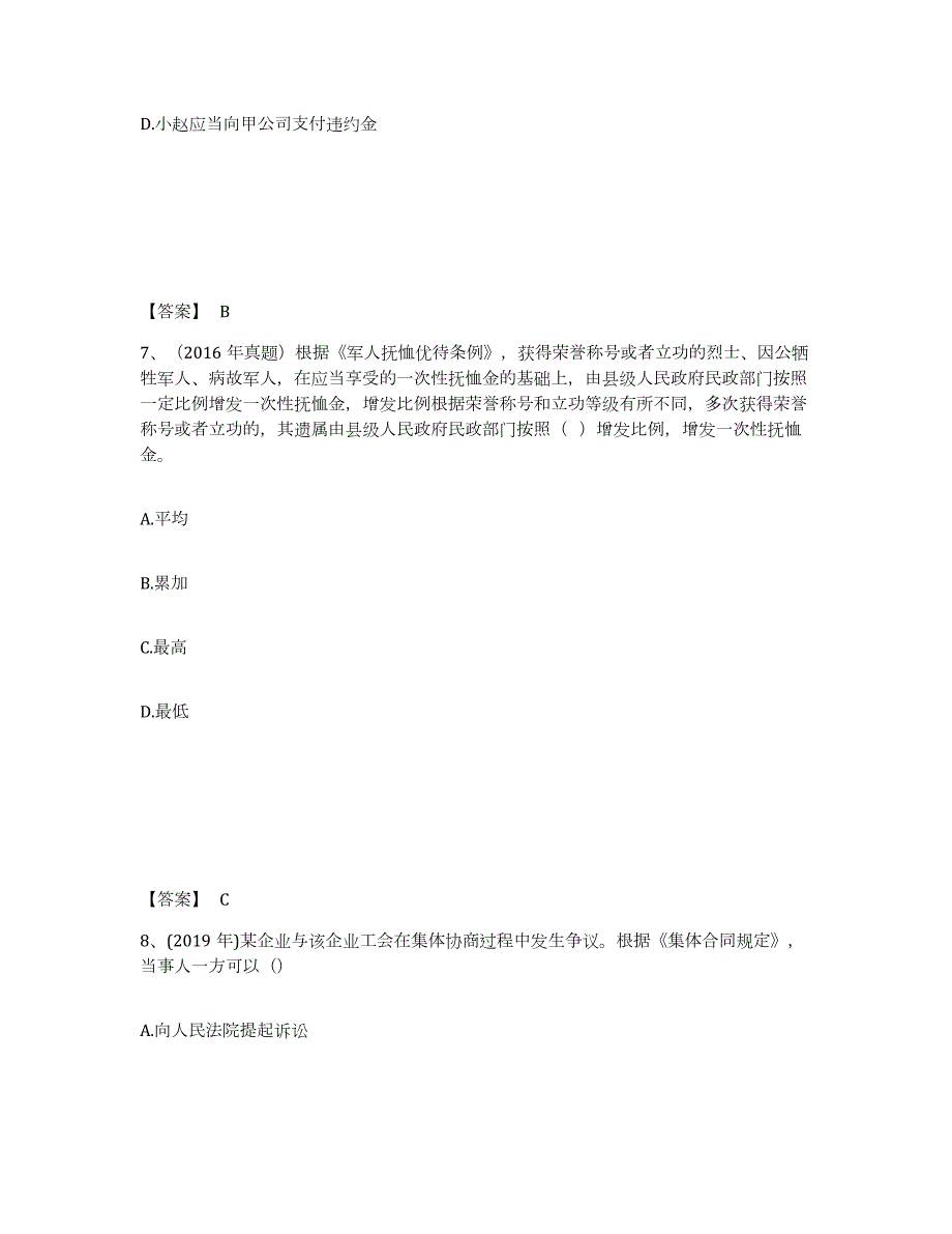 2023年内蒙古自治区社会工作者之中级社会工作法规与政策试题及答案一_第4页