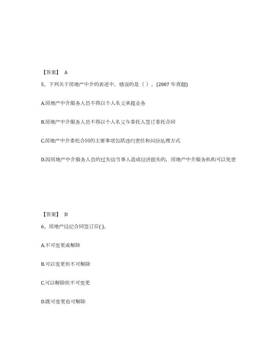 2023年青海省房地产经纪人之职业导论考前冲刺试卷B卷含答案_第3页
