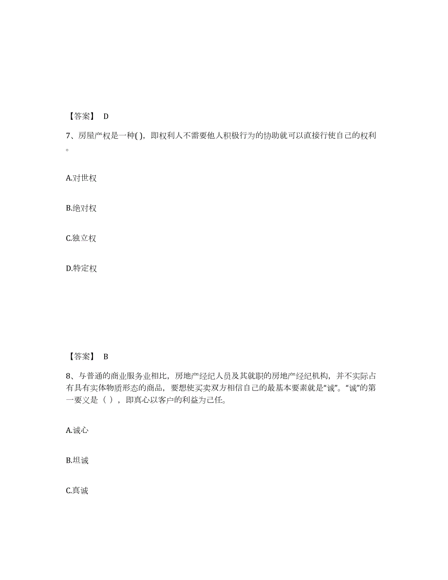 2023年青海省房地产经纪人之职业导论考前冲刺试卷B卷含答案_第4页