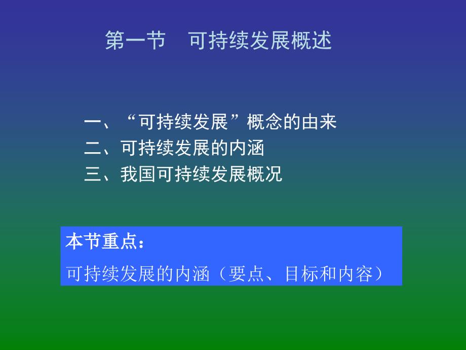 工程经济学课件—项目的可持续发展和后评价研究_第2页