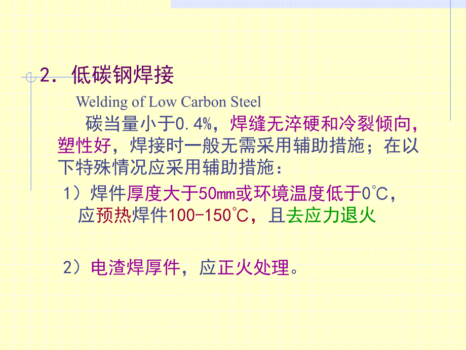 工程材料及成形工艺基础—常用金属材料的焊接_第4页