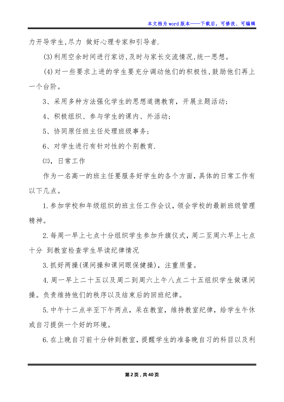 2023春季实习班主任工作计划_第2页