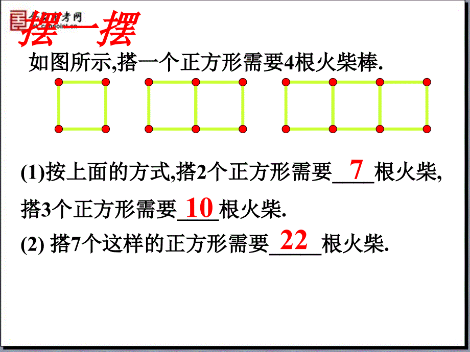 【精品课件】3.1字母表示数_第4页