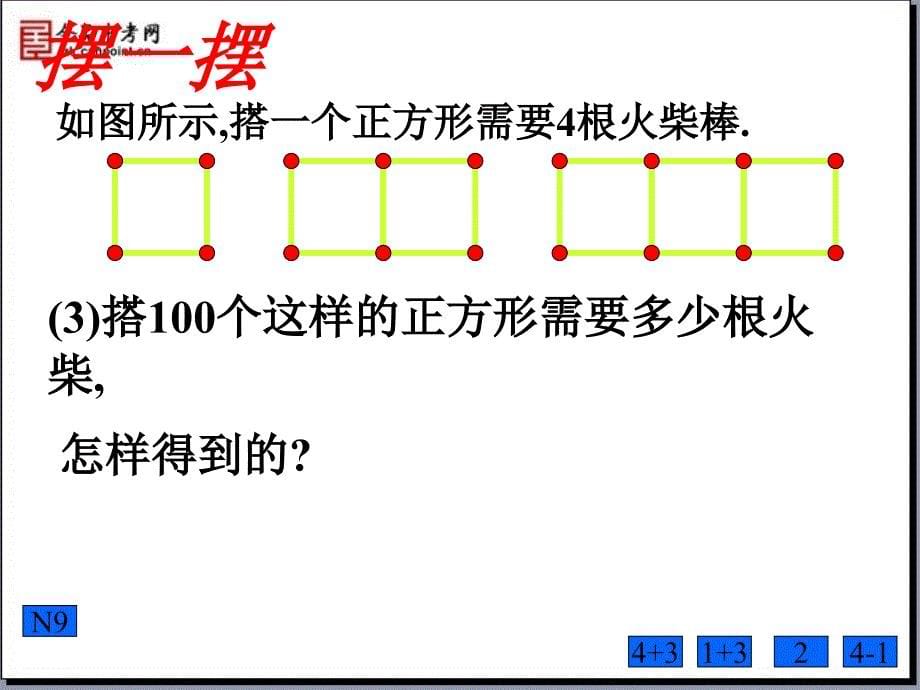 【精品课件】3.1字母表示数_第5页