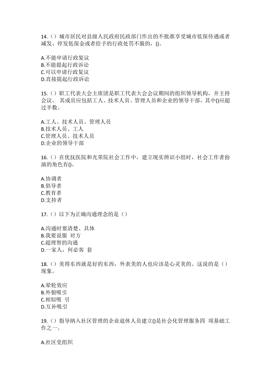 2023年河南省驻马店市西平县谭店乡和张村（社区工作人员）自考复习100题模拟考试含答案_1_第4页