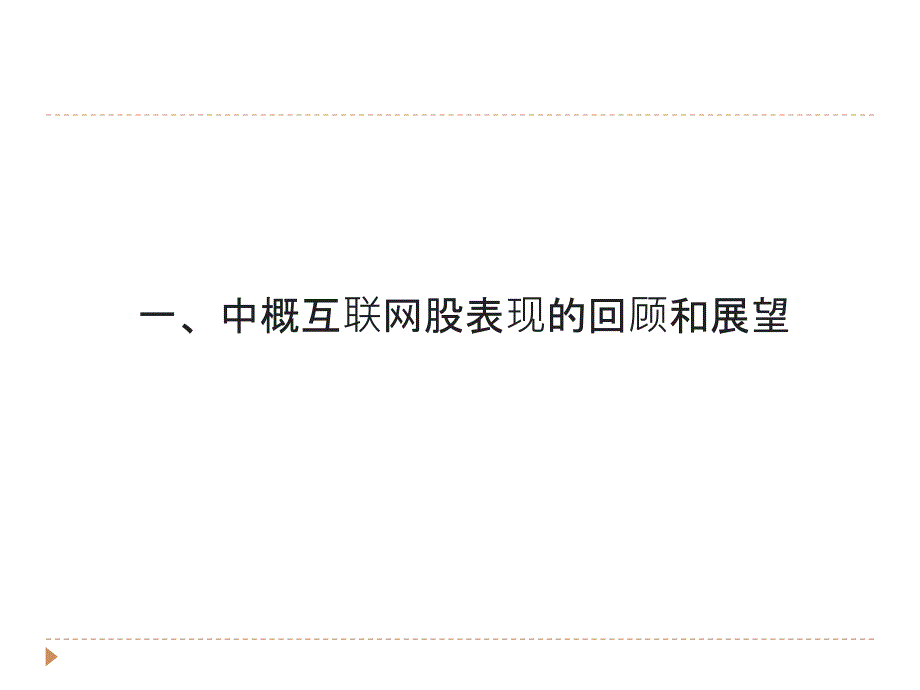 中概互联网股投资的一点思考_第2页