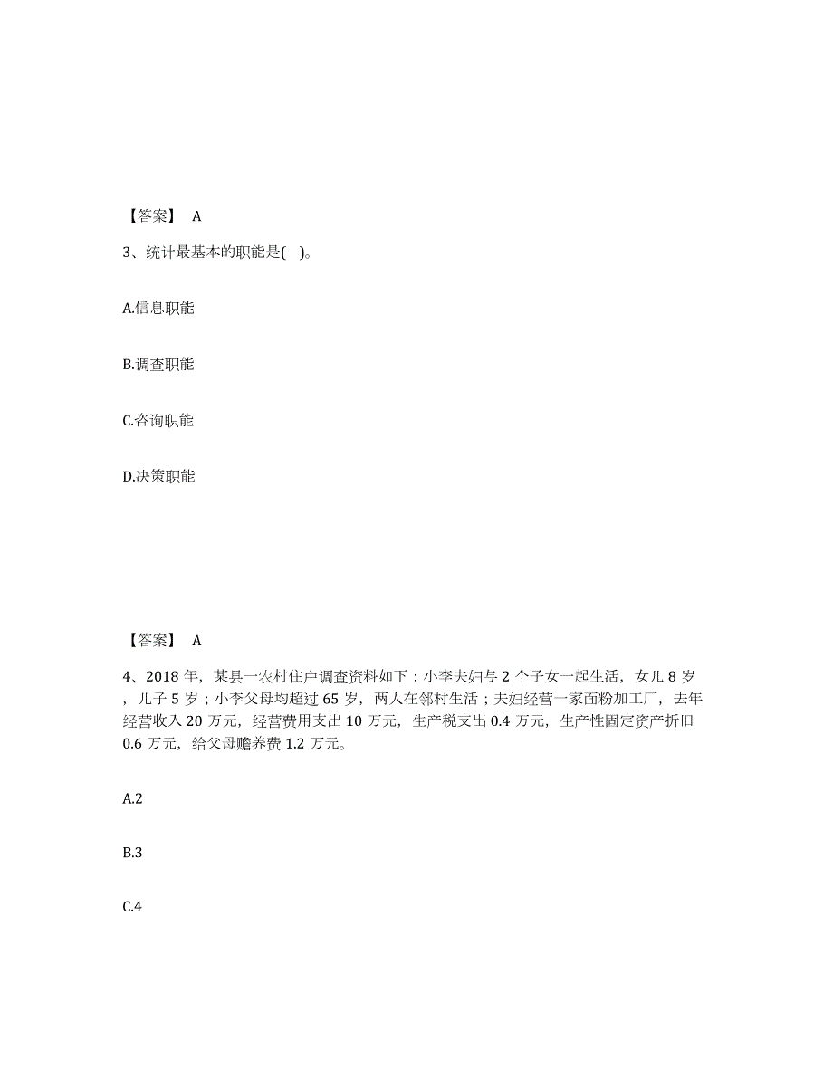 2023年内蒙古自治区统计师之初级统计工作实务练习题(五)及答案_第2页