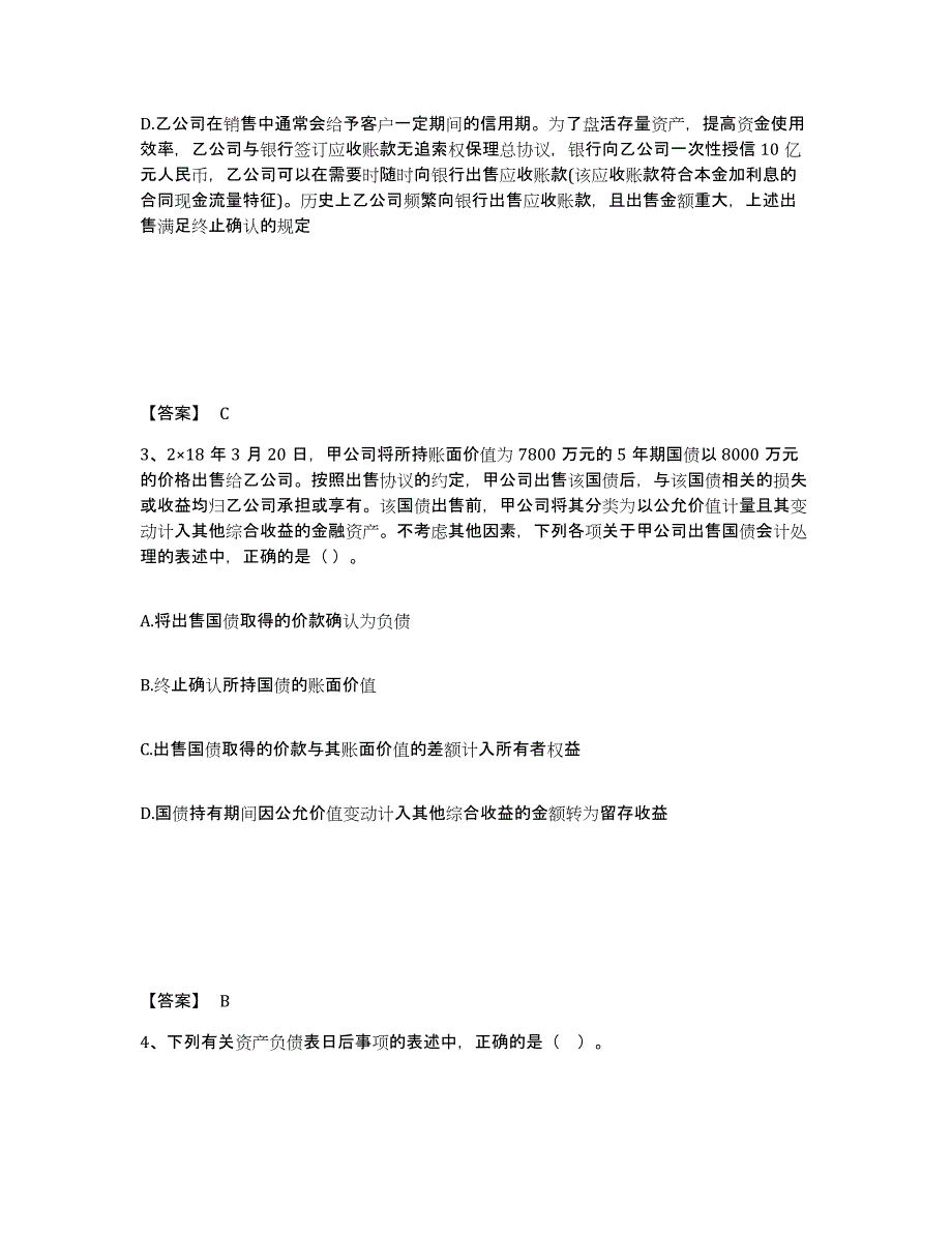 2023年青海省注册会计师之注册会计师会计题库及答案_第2页