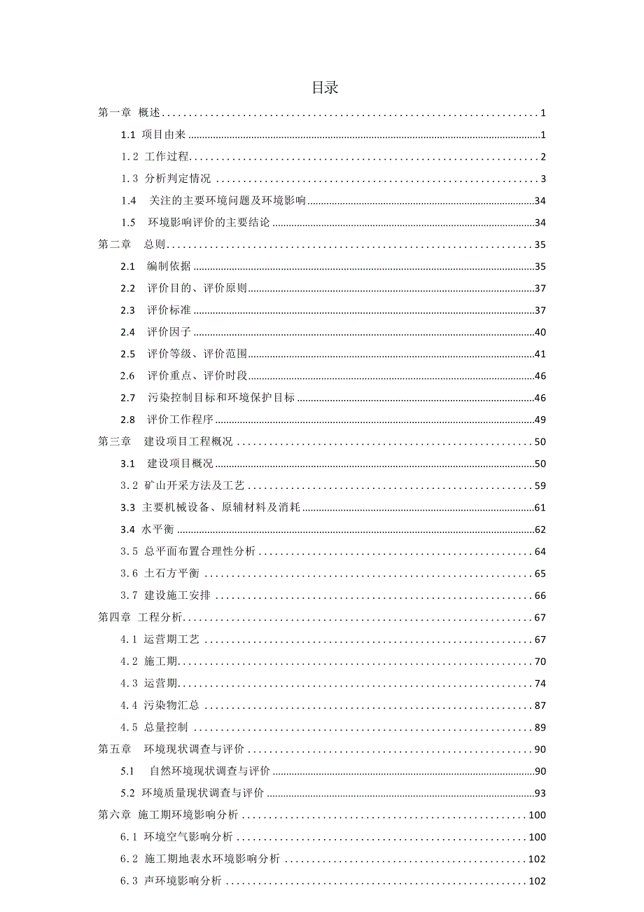 北川神珑矿业有限公司年产30 万吨建筑用石料项目环境影响报告_第2页