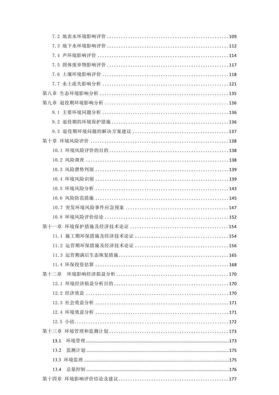 北川神珑矿业有限公司年产30 万吨建筑用石料项目环境影响报告_第4页