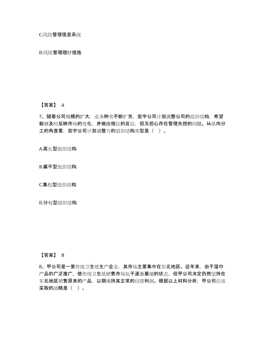 2023年青海省注册会计师之注会公司战略与风险管理题库练习试卷B卷附答案_第4页