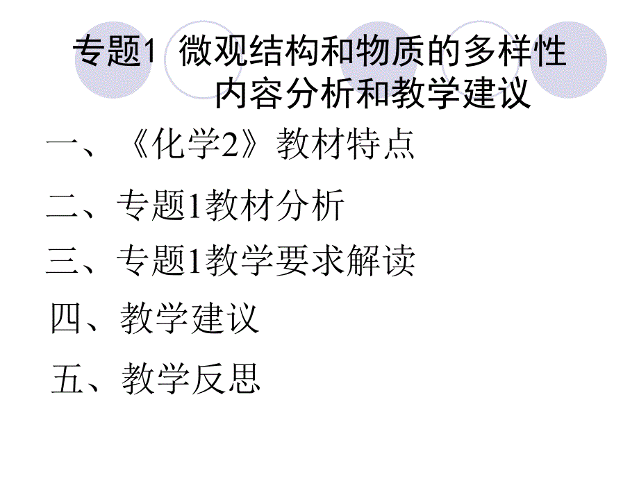 浙江版高考生物《微观结构与物质的多样性》_第2页