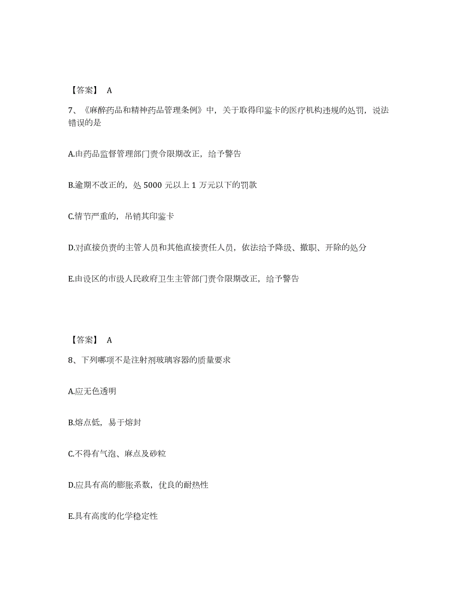 2023年内蒙古自治区药学类之药学（中级）练习题(二)及答案_第4页