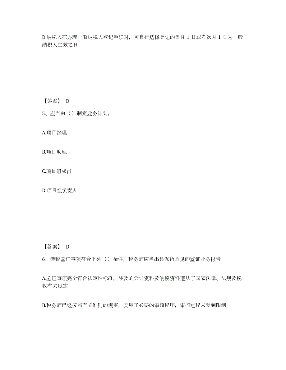 2023年内蒙古自治区税务师之涉税服务实务题库附答案（基础题）_第3页