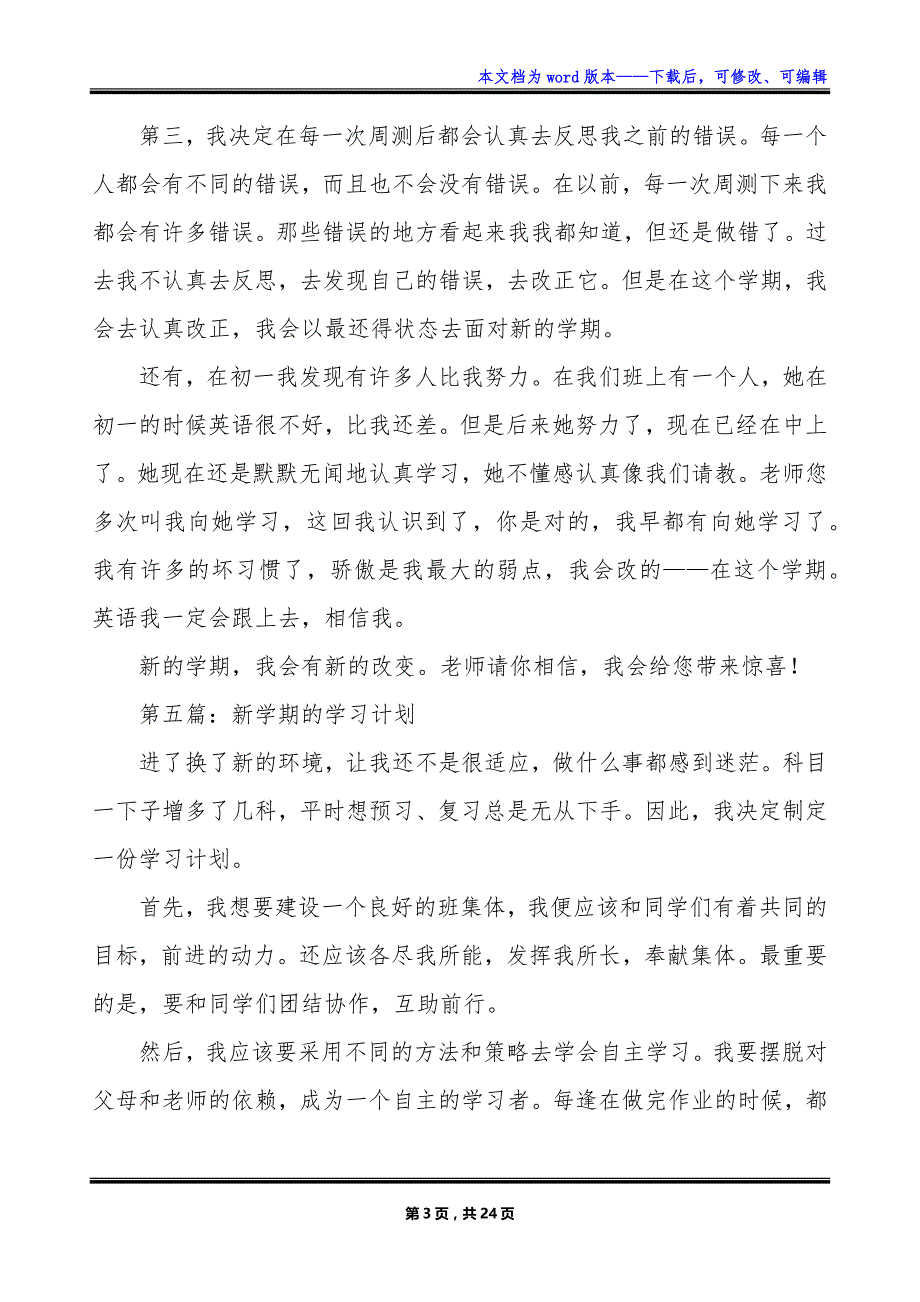 2023年新学期的学习计划_第3页