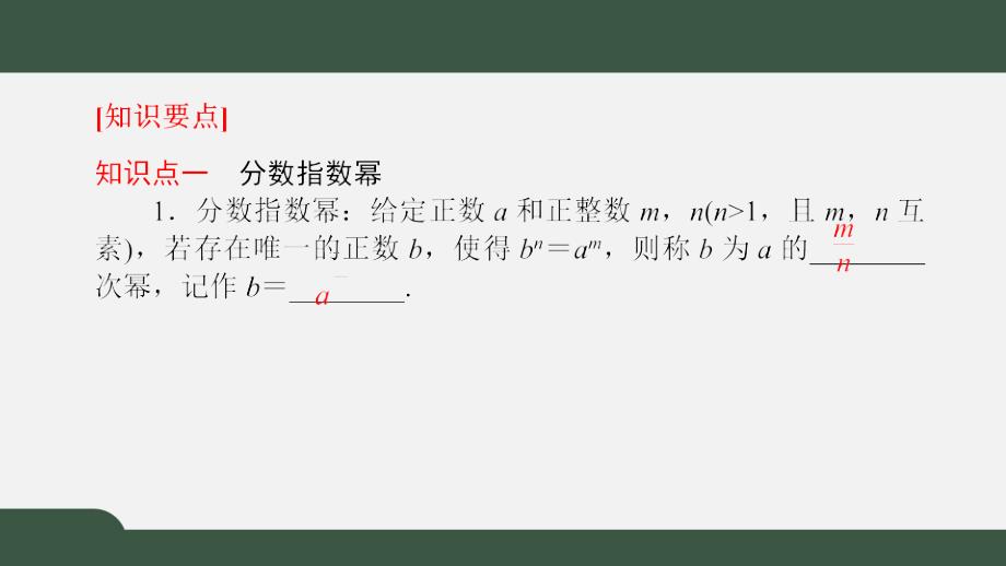 3.1指数幂的拓展（课件）-2021-2022学年高一数学同步精品课件（北师大版2019必修第一册）_第3页