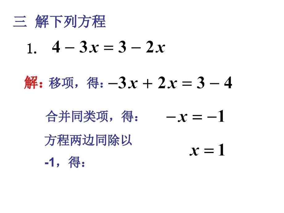 第5章《一元一次方程》复习课件_第5页