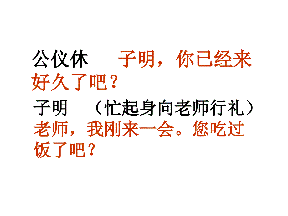 三年级上语文课件公仪休拒收礼物独幕剧3沪教版_第4页