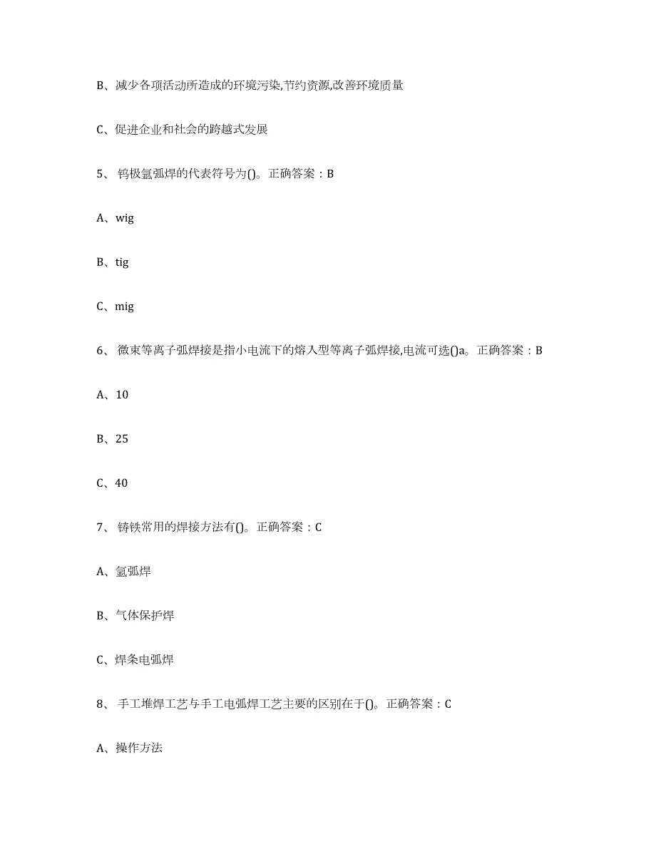 2023年青海省熔化焊接与热切割通关试题库(有答案)_第2页