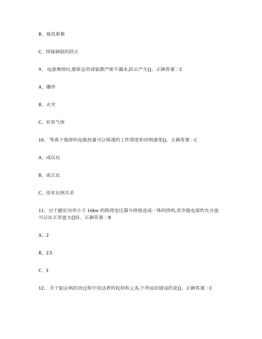 2023年青海省熔化焊接与热切割通关试题库(有答案)_第3页