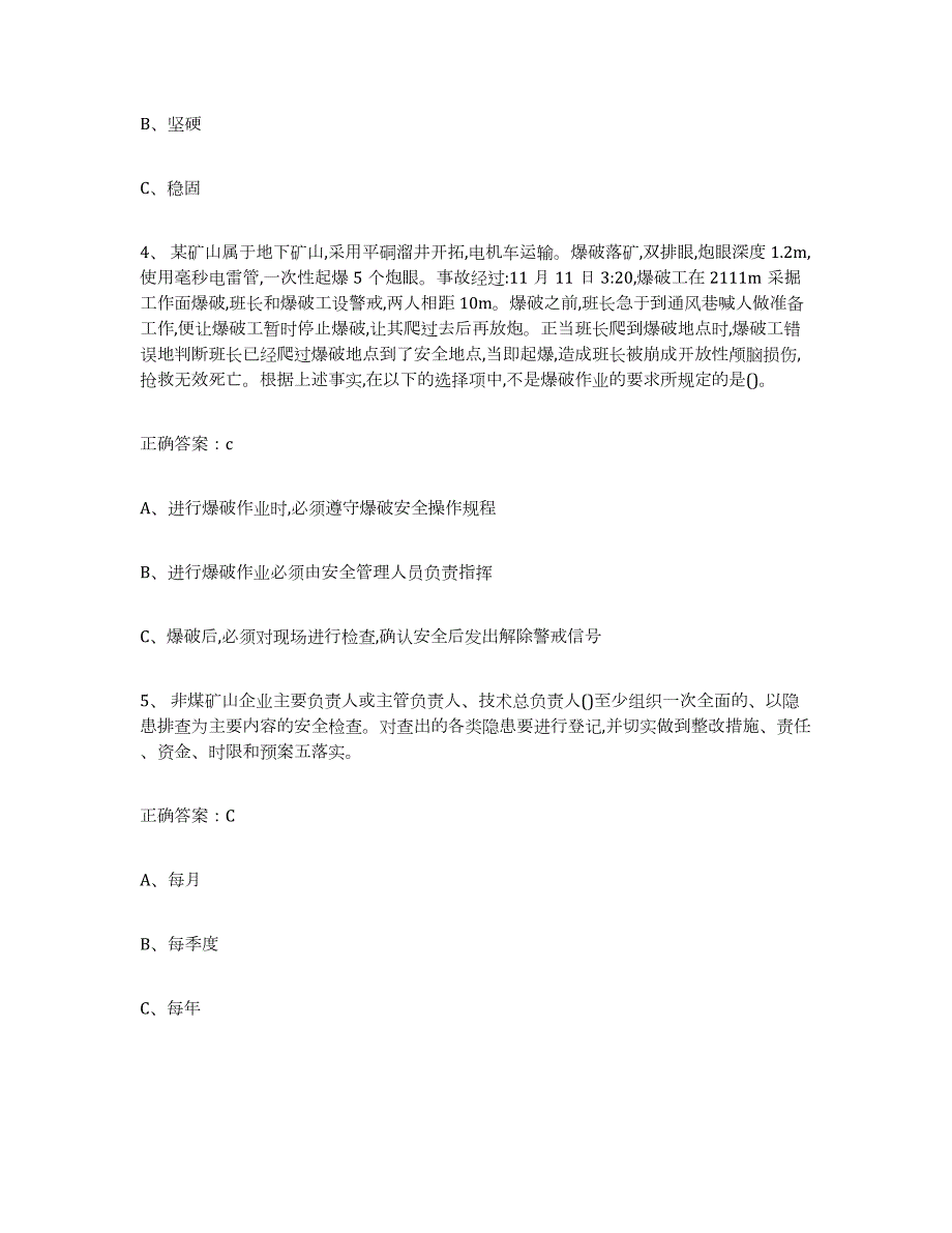 2023年内蒙古自治区金属非金属矿山（露天矿山）真题练习试卷A卷附答案_第2页