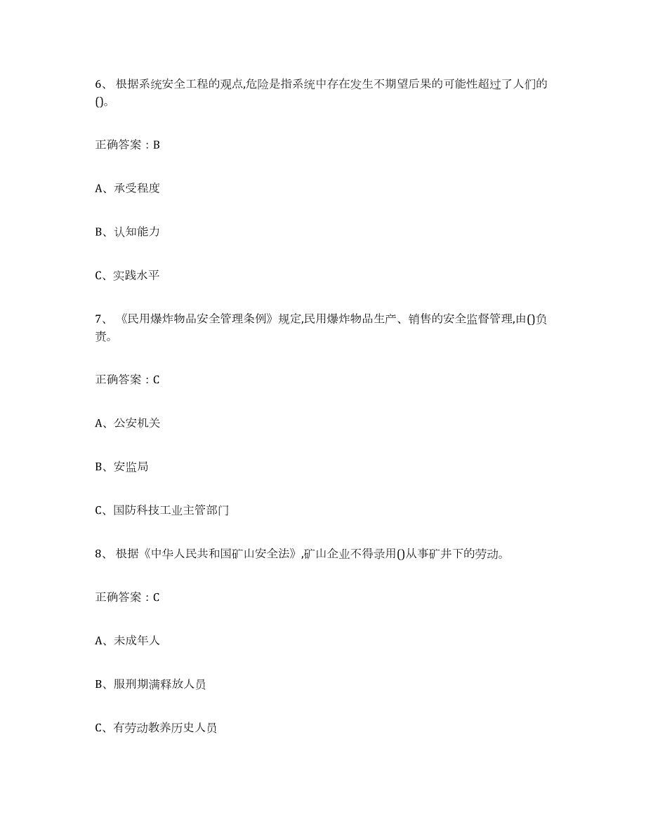 2023年内蒙古自治区金属非金属矿山（露天矿山）真题练习试卷A卷附答案_第3页