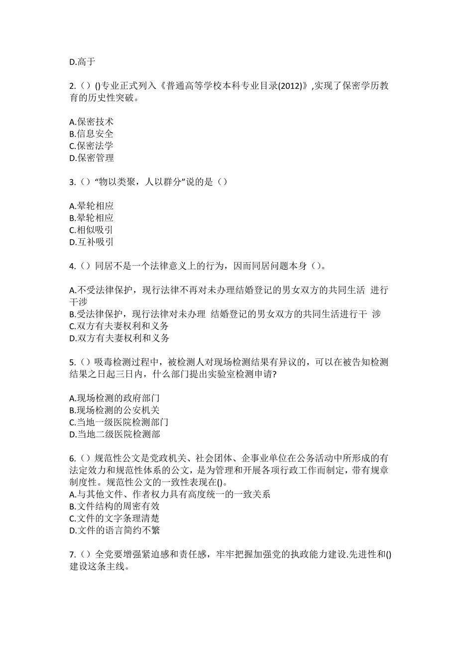 2023年湖北省恩施州宣恩县沙道沟镇木笼寨村（社区工作人员）自考复习100题模拟考试含答案_1_第2页