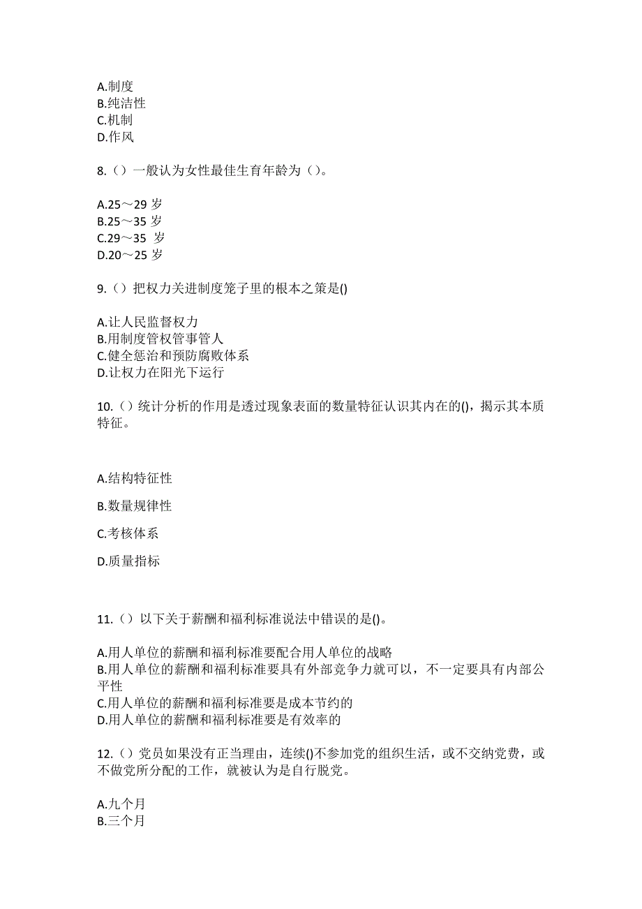 2023年湖北省恩施州宣恩县沙道沟镇木笼寨村（社区工作人员）自考复习100题模拟考试含答案_1_第3页