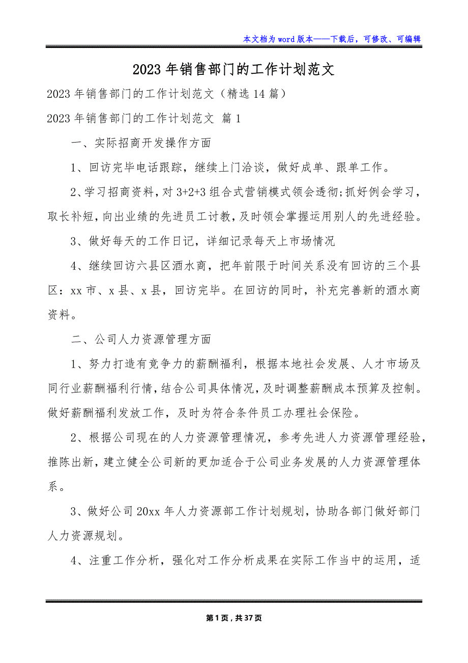 2023年销售部门的工作计划范文_第1页