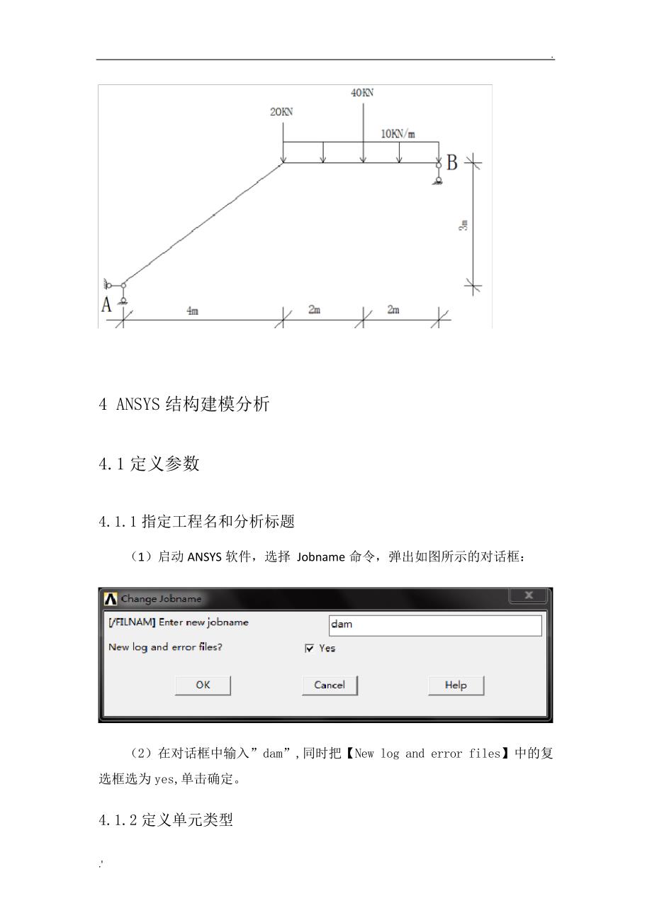 平面桁架结构的有限元分析_第3页