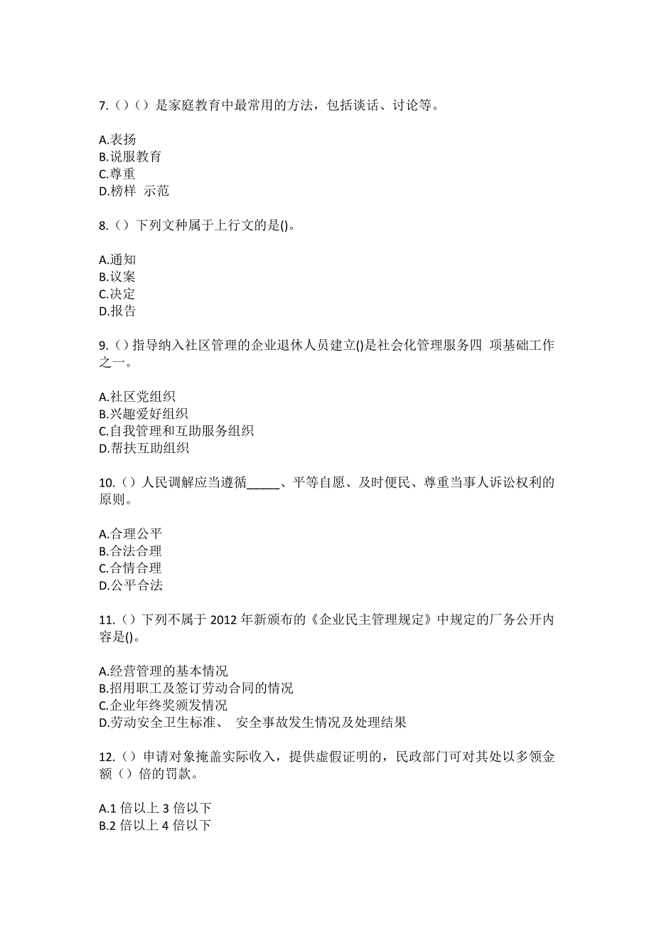 2023年广东省湛江市徐闻县和安镇和安（社区工作人员）自考复习100题模拟考试含答案_1_第3页