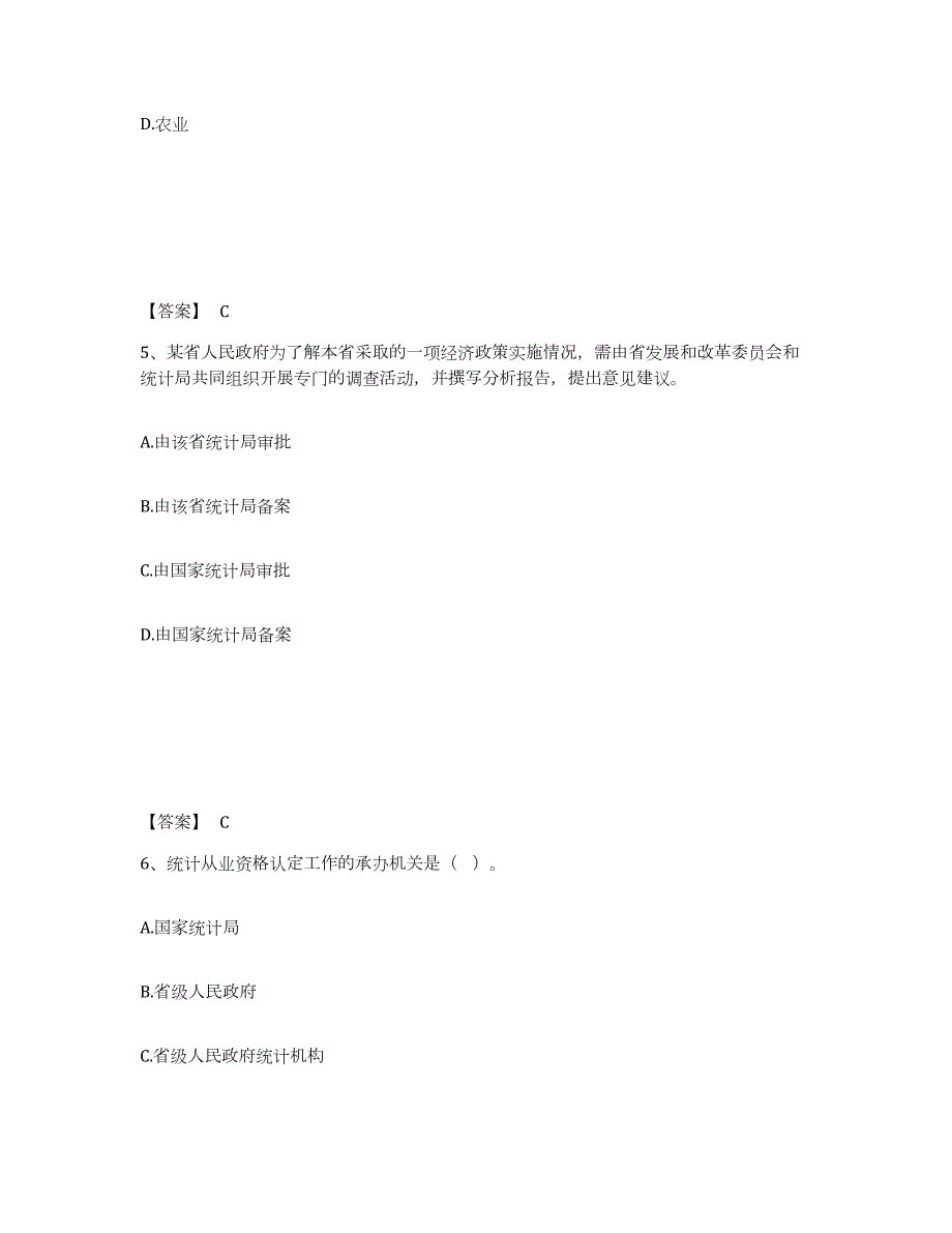 2023年内蒙古自治区统计师之中级统计师工作实务试题及答案七_第3页