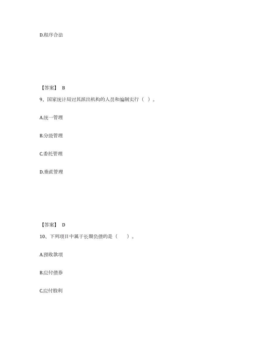 2023年内蒙古自治区统计师之中级统计师工作实务试题及答案七_第5页