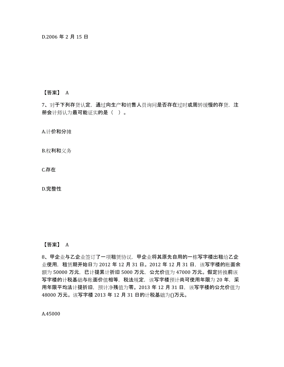 2023年青海省国家电网招聘之财务会计类练习题(四)及答案_第4页