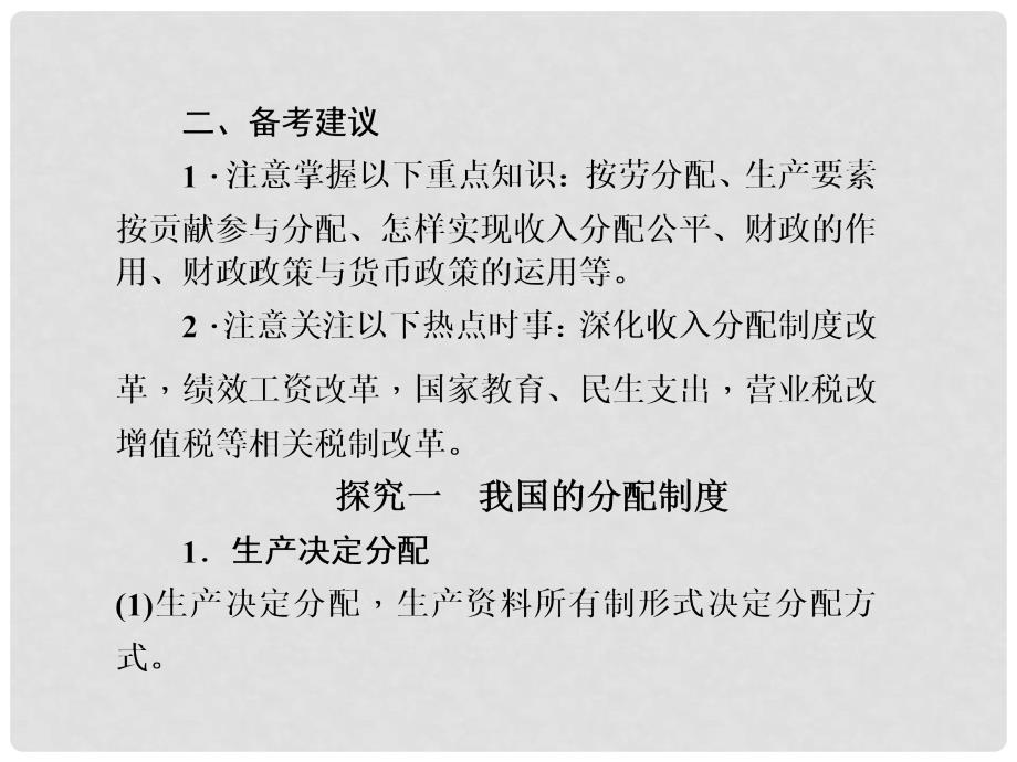 高三政治二轮复习 专题三 收入与分配课件_第3页