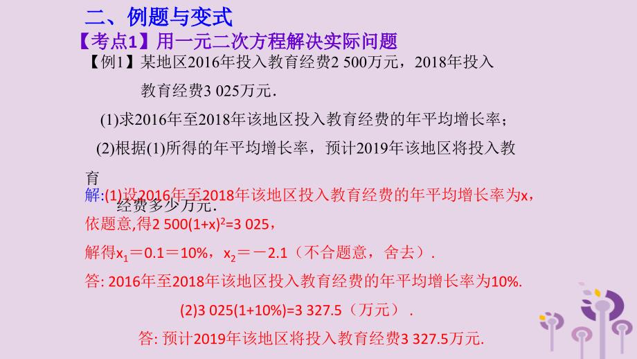 中考数学一轮复习课件第2章方程与不等式第9课《方程与不等式的应用二》（含答案）_第3页