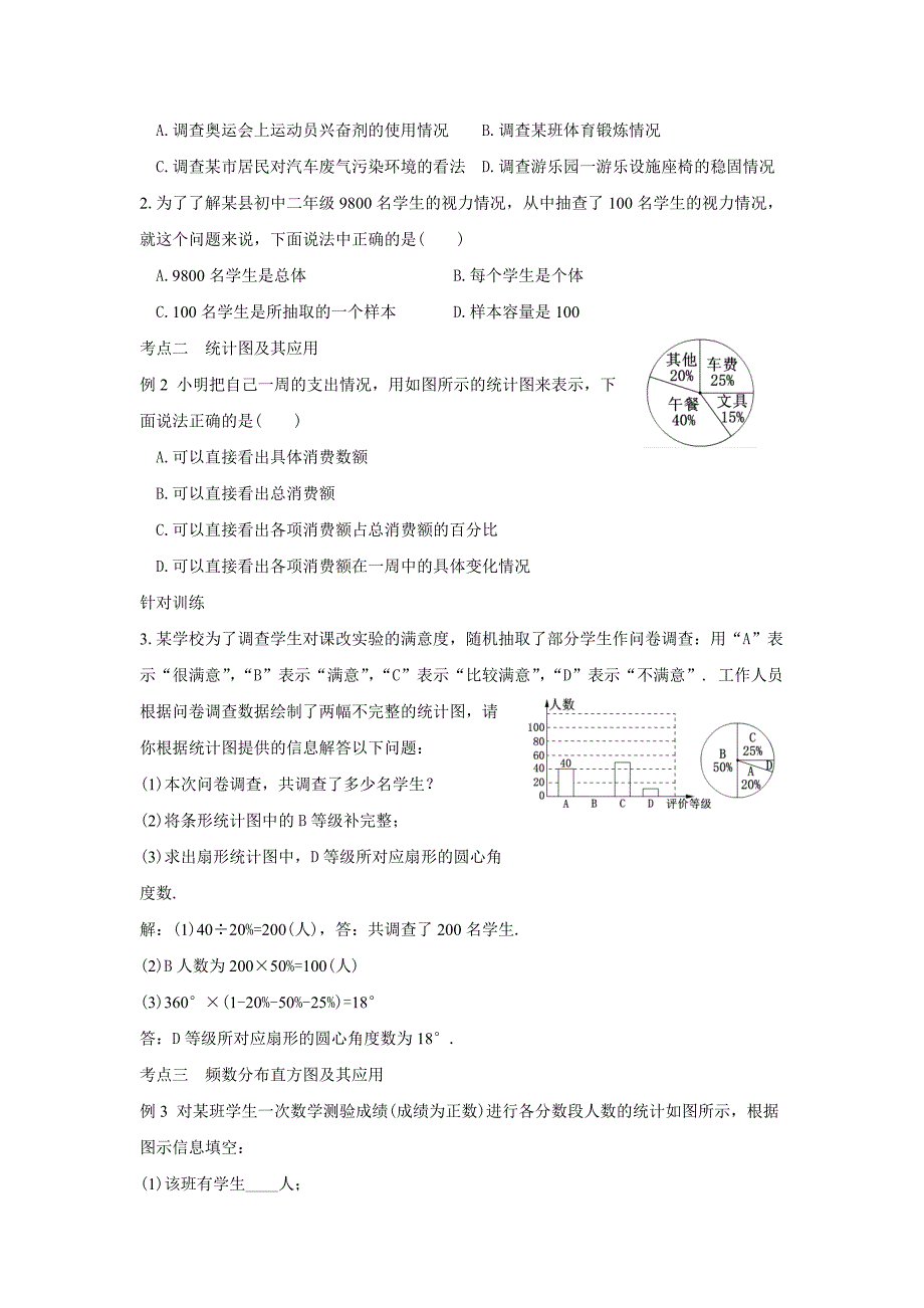 人教版七年级数学下册第10章《数据的收集、整理与描述》小结与复习_第2页