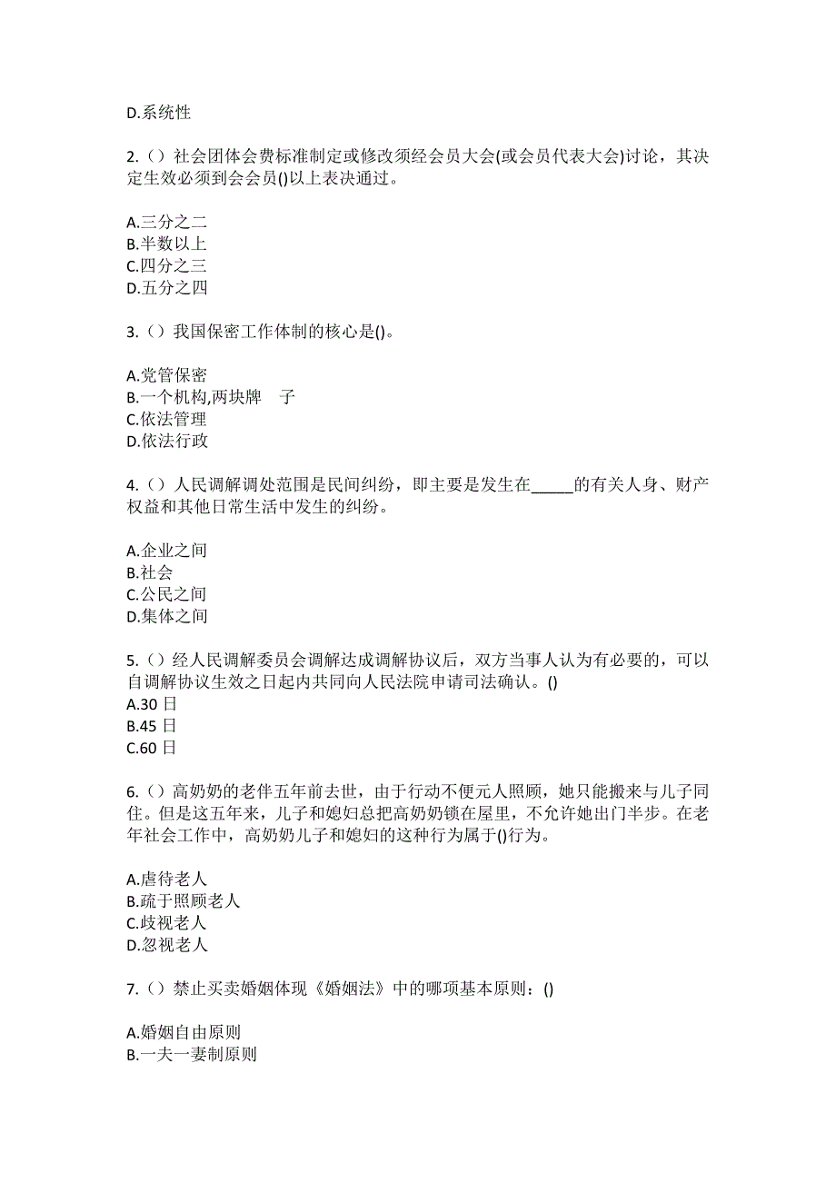 2023年四川省雅安市汉源县富林镇流沙河（社区工作人员）自考复习100题模拟考试含答案_1_第2页