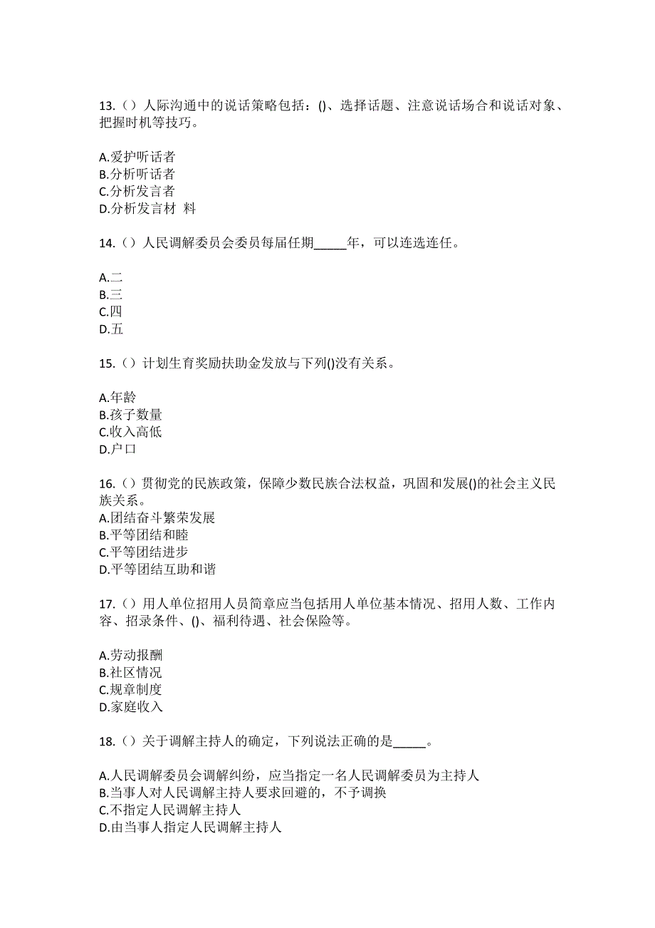 2023年四川省雅安市汉源县富林镇流沙河（社区工作人员）自考复习100题模拟考试含答案_1_第4页