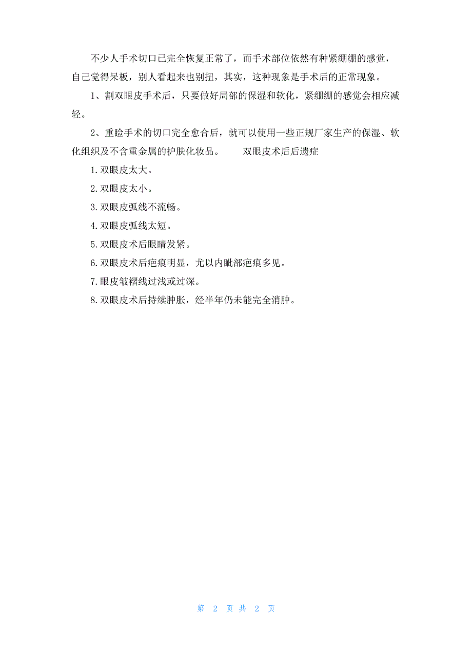 割双眼皮后怎么护理 双眼皮术后护理要点_第2页